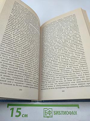Собрание сочинений в 28 томах. Том 9: Человеческая комедия. Этюды о нравах