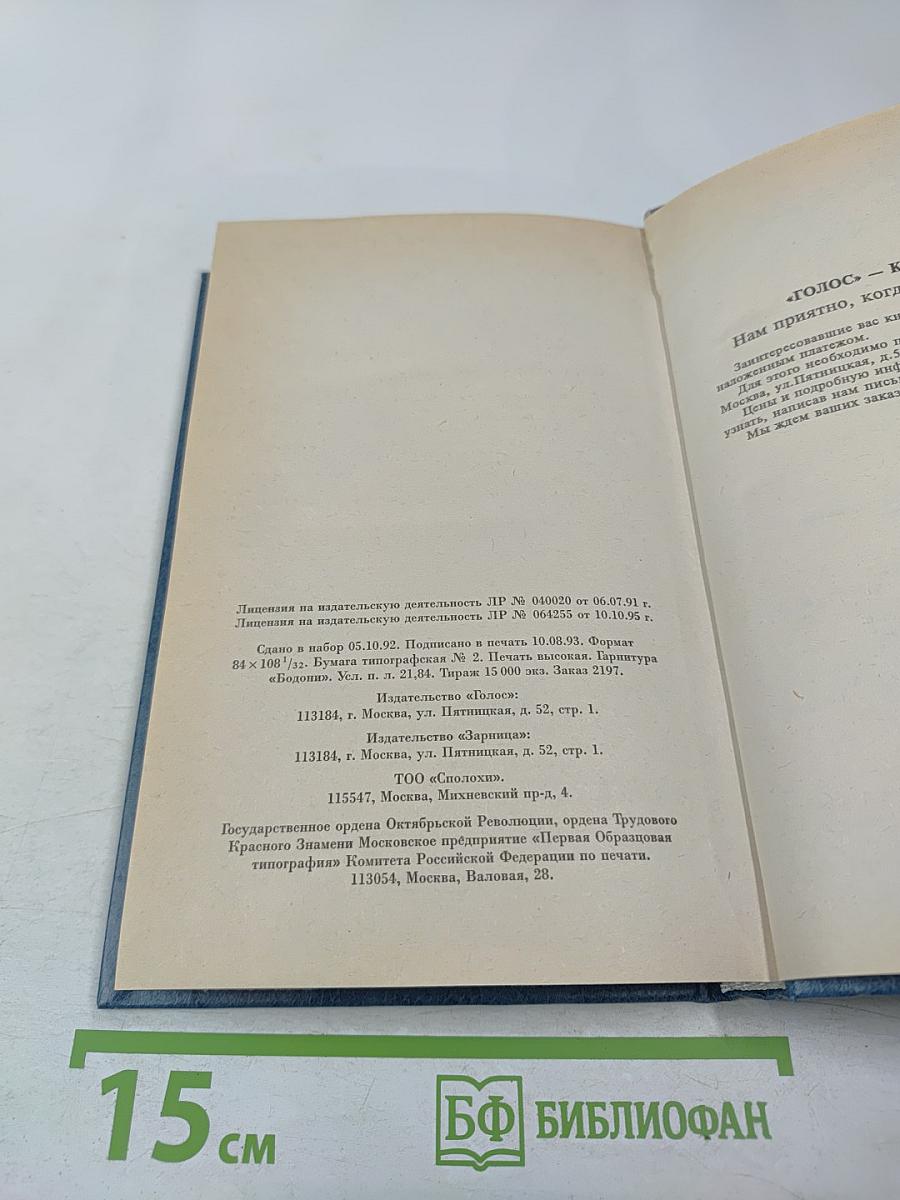 Собрание сочинений в 28 томах. Том 9: Человеческая комедия. Этюды о нравах
