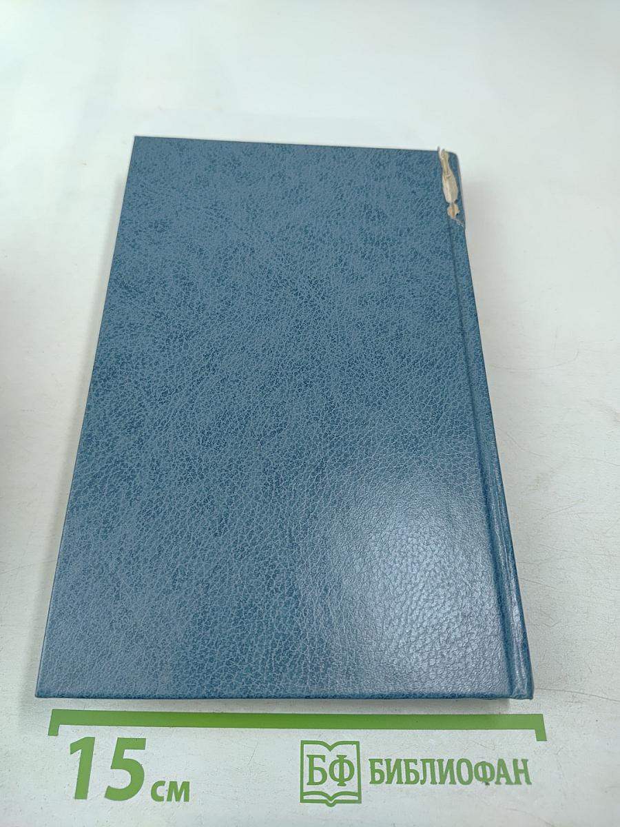 Собрание сочинений в 28 томах. Том 9: Человеческая комедия. Этюды о нравах