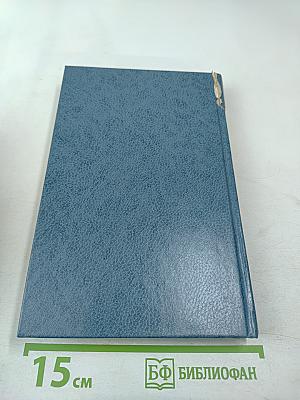 Собрание сочинений в 28 томах. Том 9: Человеческая комедия. Этюды о нравах