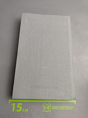 Сеите разумное... Очерки о жизни и творчестве П. А. Некрасова