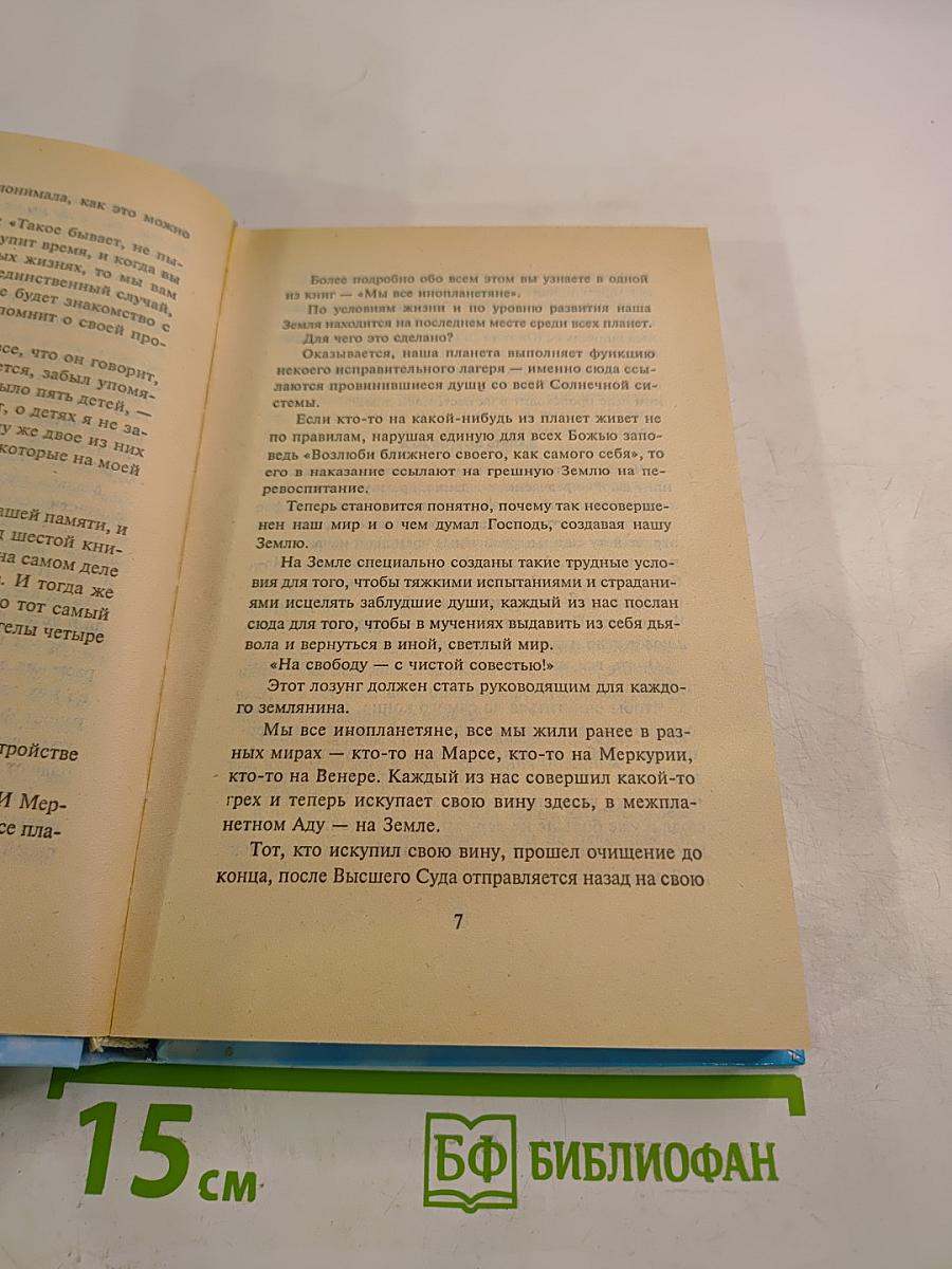 Откровения Ангелов-Хранителей. Переселение Душ