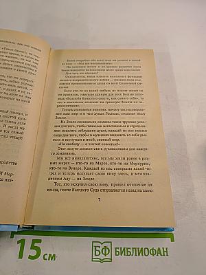 Откровения Ангелов-Хранителей. Переселение Душ
