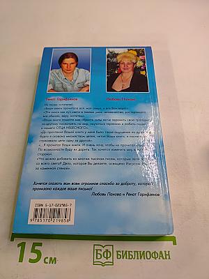 Откровения Ангелов-Хранителей. Переселение Душ