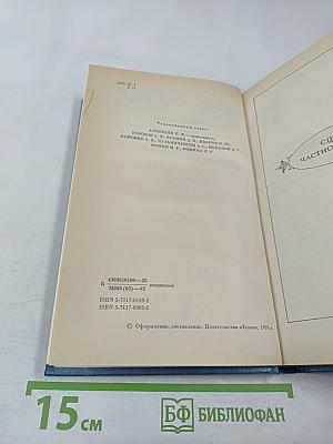 Собрание сочинений в 28 томах. Том 3: Человеческая комедия. Этюды о нравах
