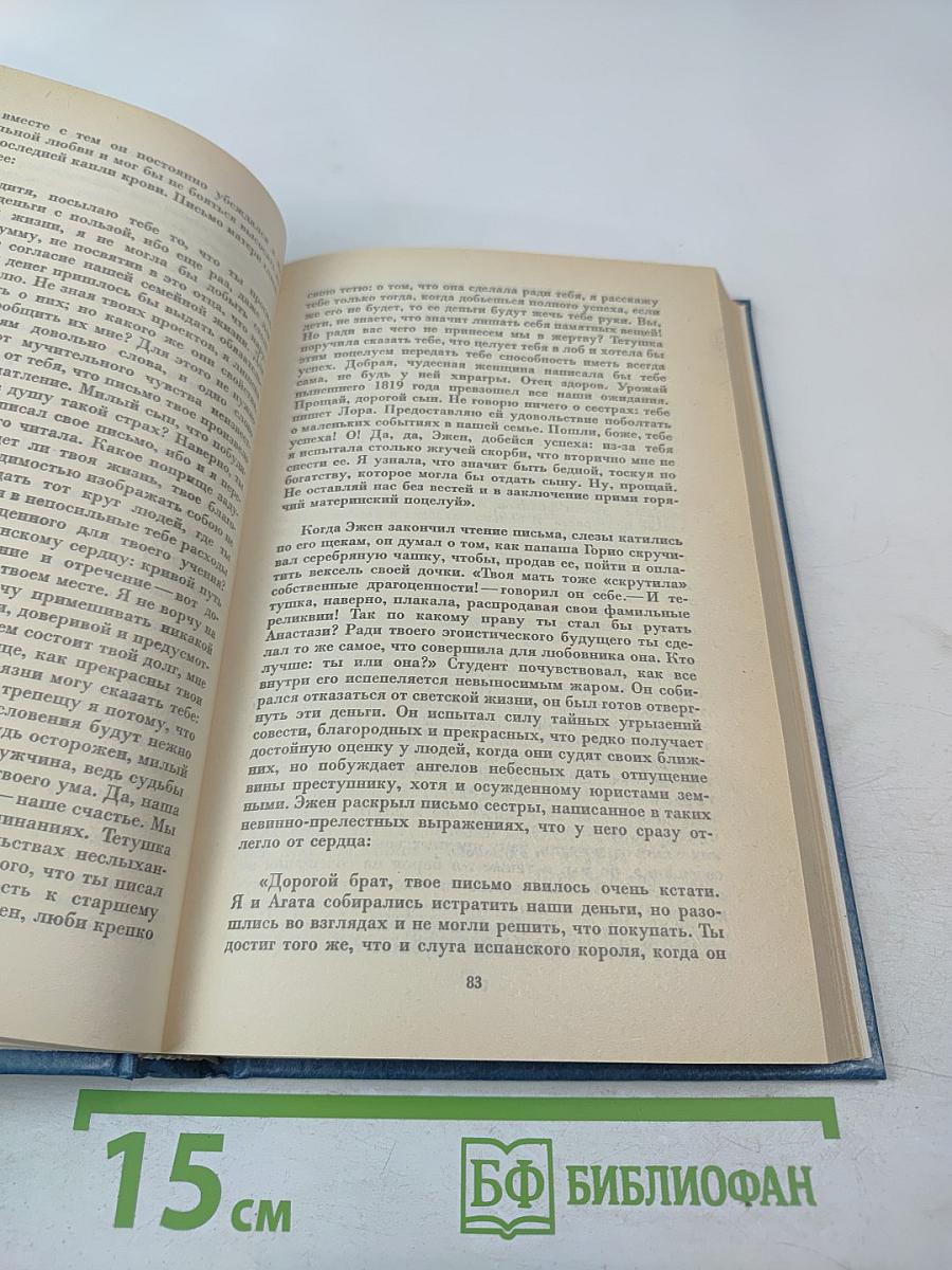 Собрание сочинений в 28 томах. Том 3: Человеческая комедия. Этюды о нравах