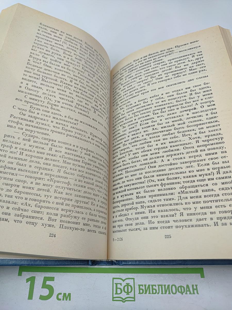 Собрание сочинений в 28 томах. Том 3: Человеческая комедия. Этюды о нравах
