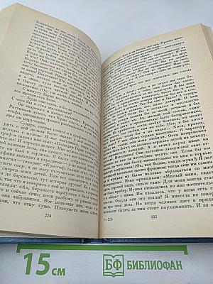 Собрание сочинений в 28 томах. Том 3: Человеческая комедия. Этюды о нравах