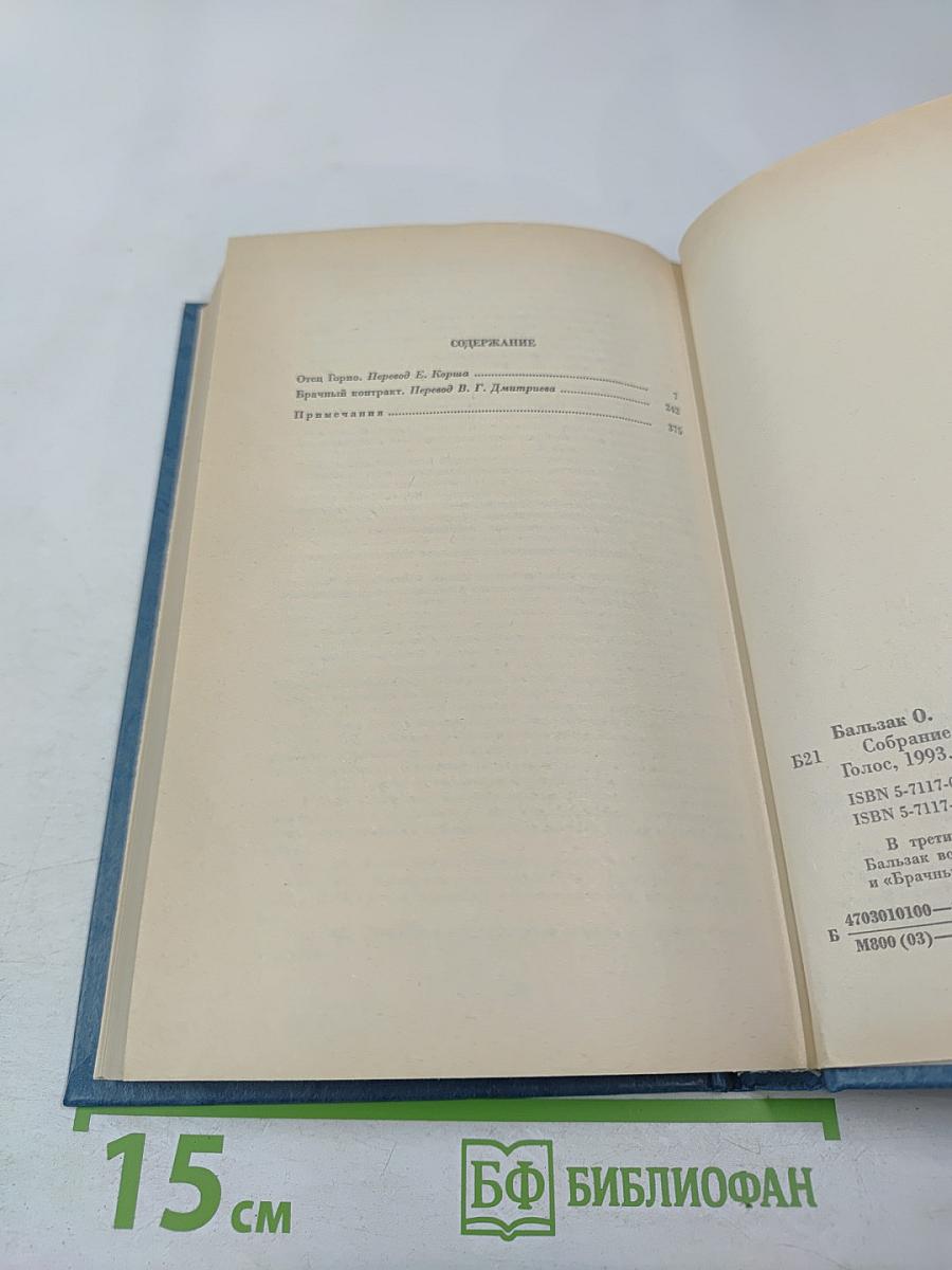 Собрание сочинений в 28 томах. Том 3: Человеческая комедия. Этюды о нравах