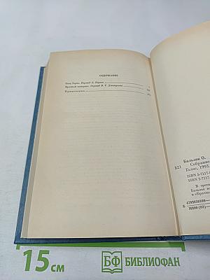 Собрание сочинений в 28 томах. Том 3: Человеческая комедия. Этюды о нравах
