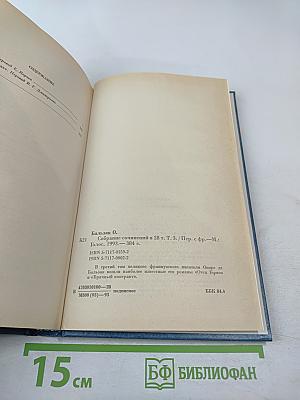 Собрание сочинений в 28 томах. Том 3: Человеческая комедия. Этюды о нравах