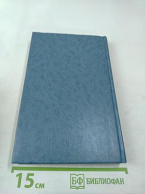 Собрание сочинений в 28 томах. Том 3: Человеческая комедия. Этюды о нравах