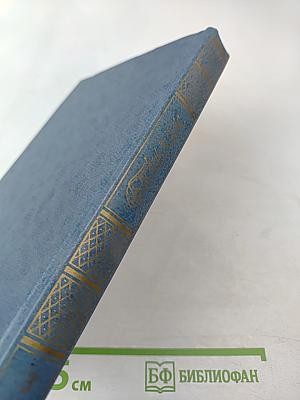 Собрание сочинений в 28 томах. Том 3: Человеческая комедия. Этюды о нравах