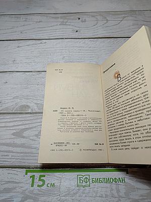 От имени науки