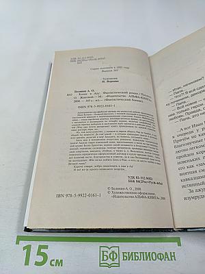 Казак в аду