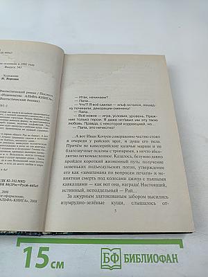 Казак в аду