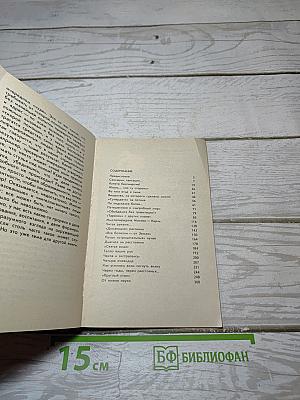 От имени науки