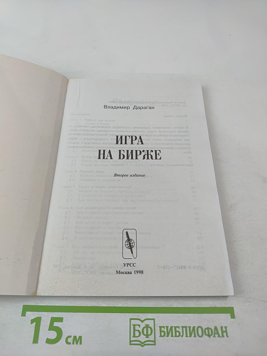 Игра на бирже