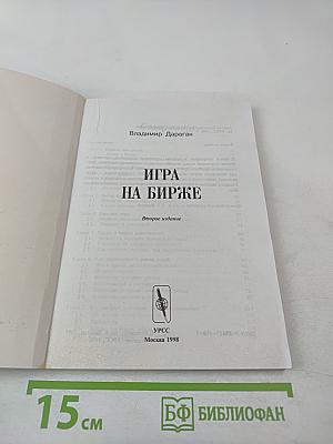 Игра на бирже