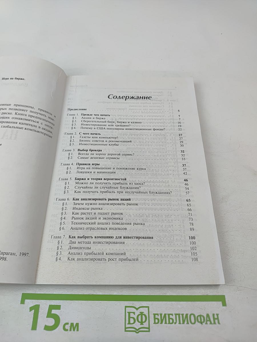 Игра на бирже