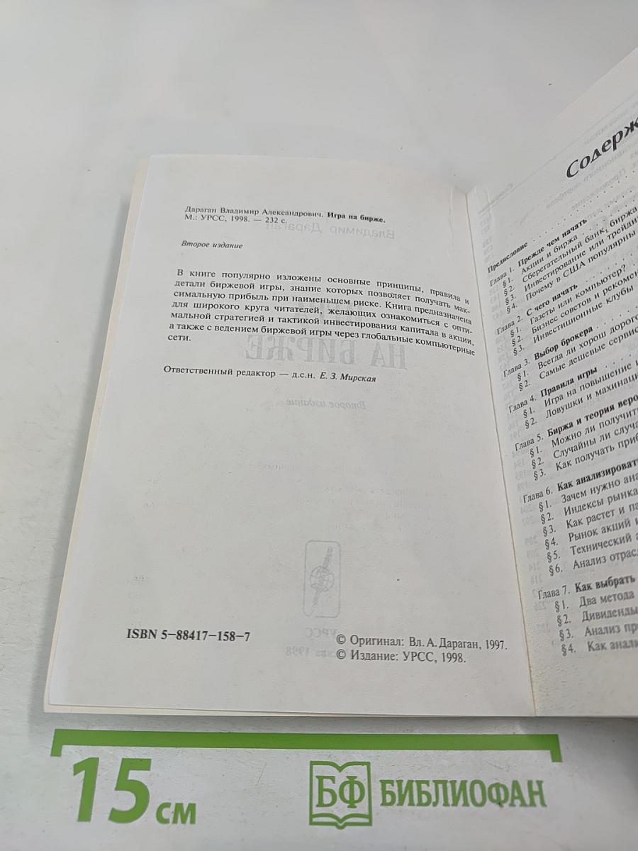 Игра на бирже