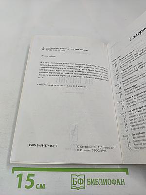 Игра на бирже