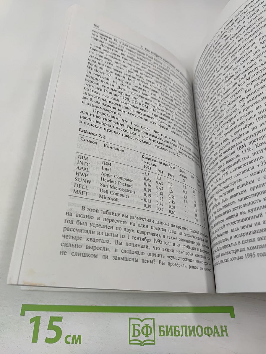 Игра на бирже