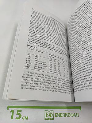 Игра на бирже