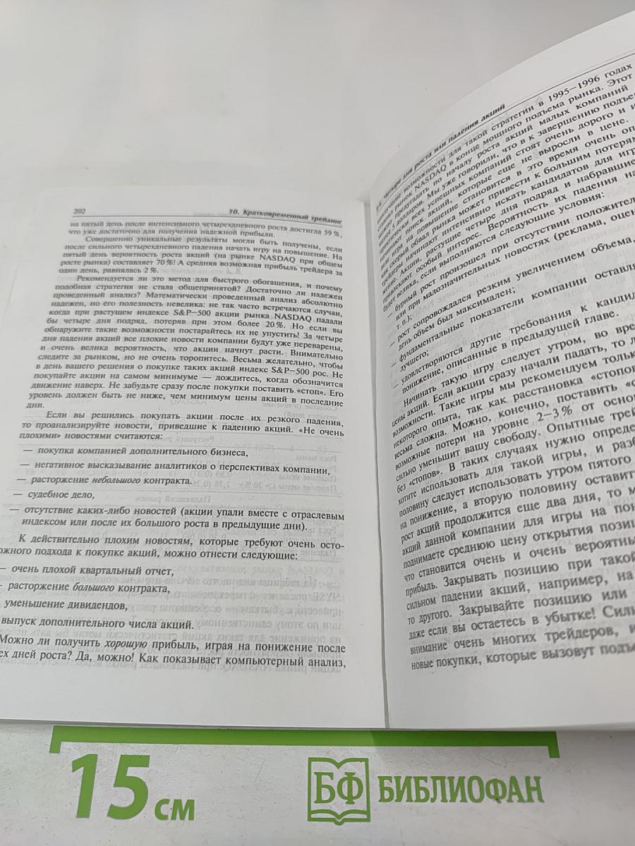 Игра на бирже