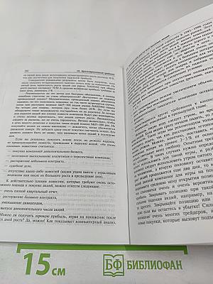 Игра на бирже