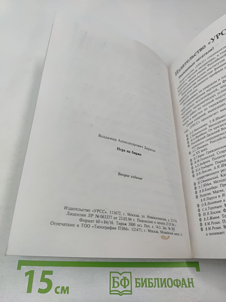 Игра на бирже