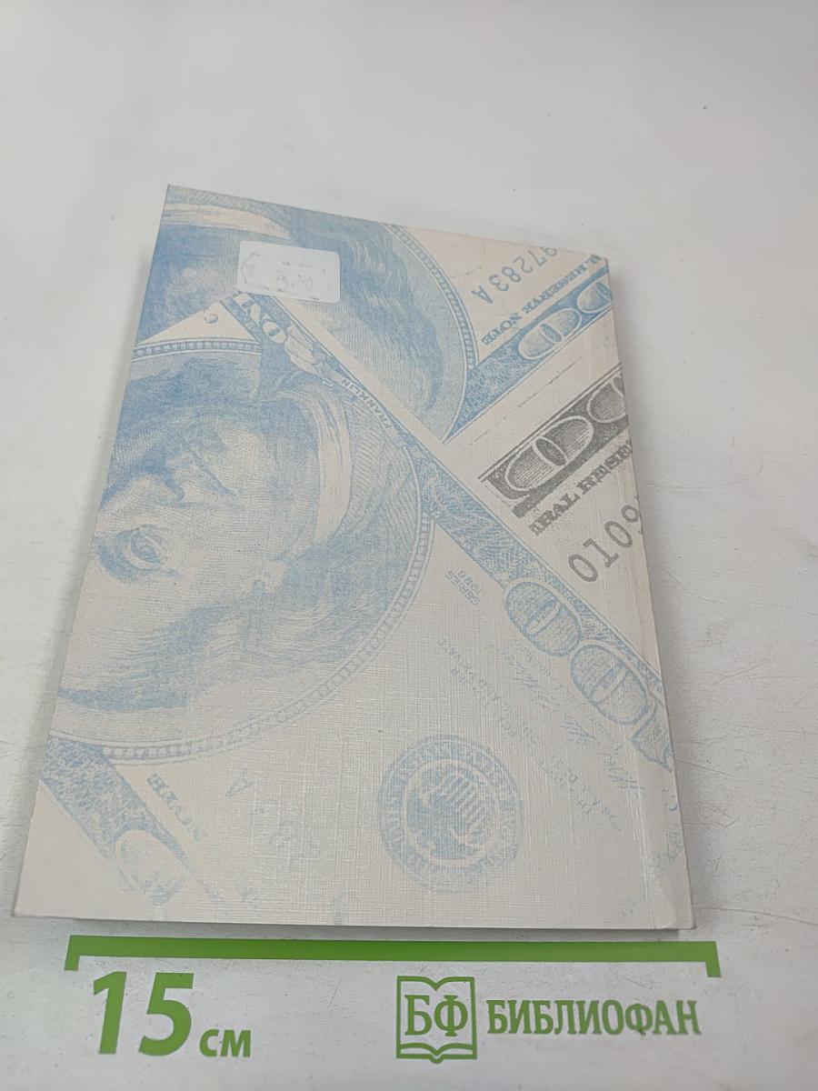 Игра на бирже