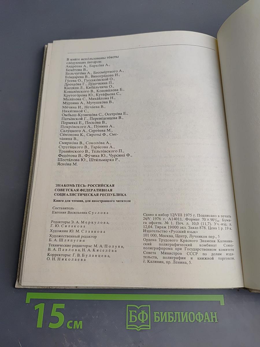 Знакомьтесь: РСФСР