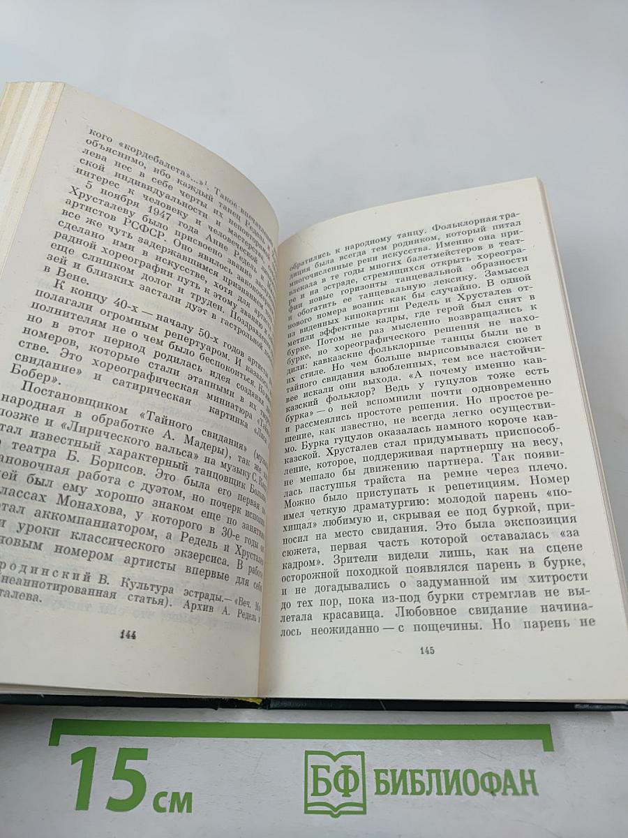 Анна Редель и Михаил Хрусталев