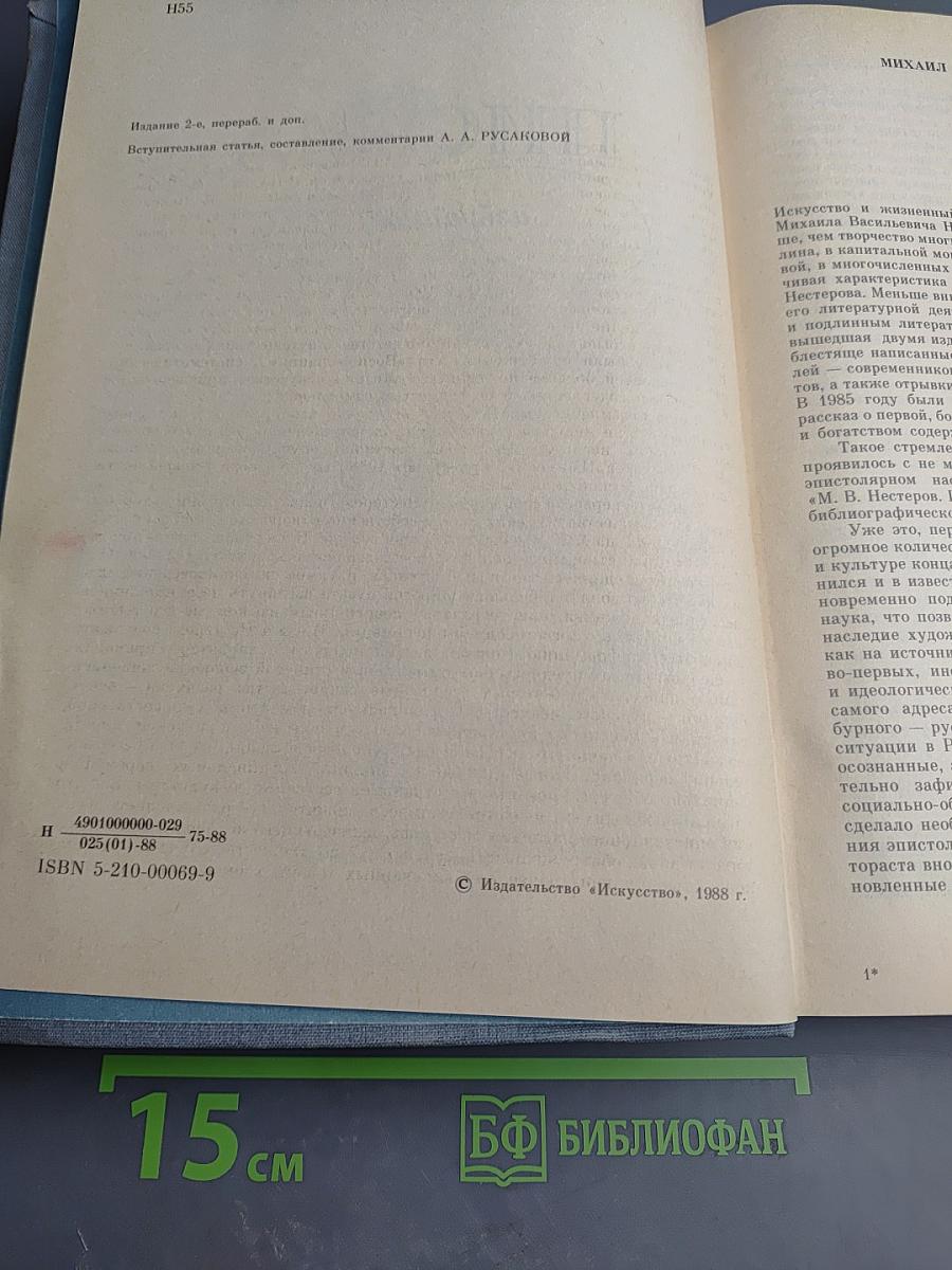 Письма избранное