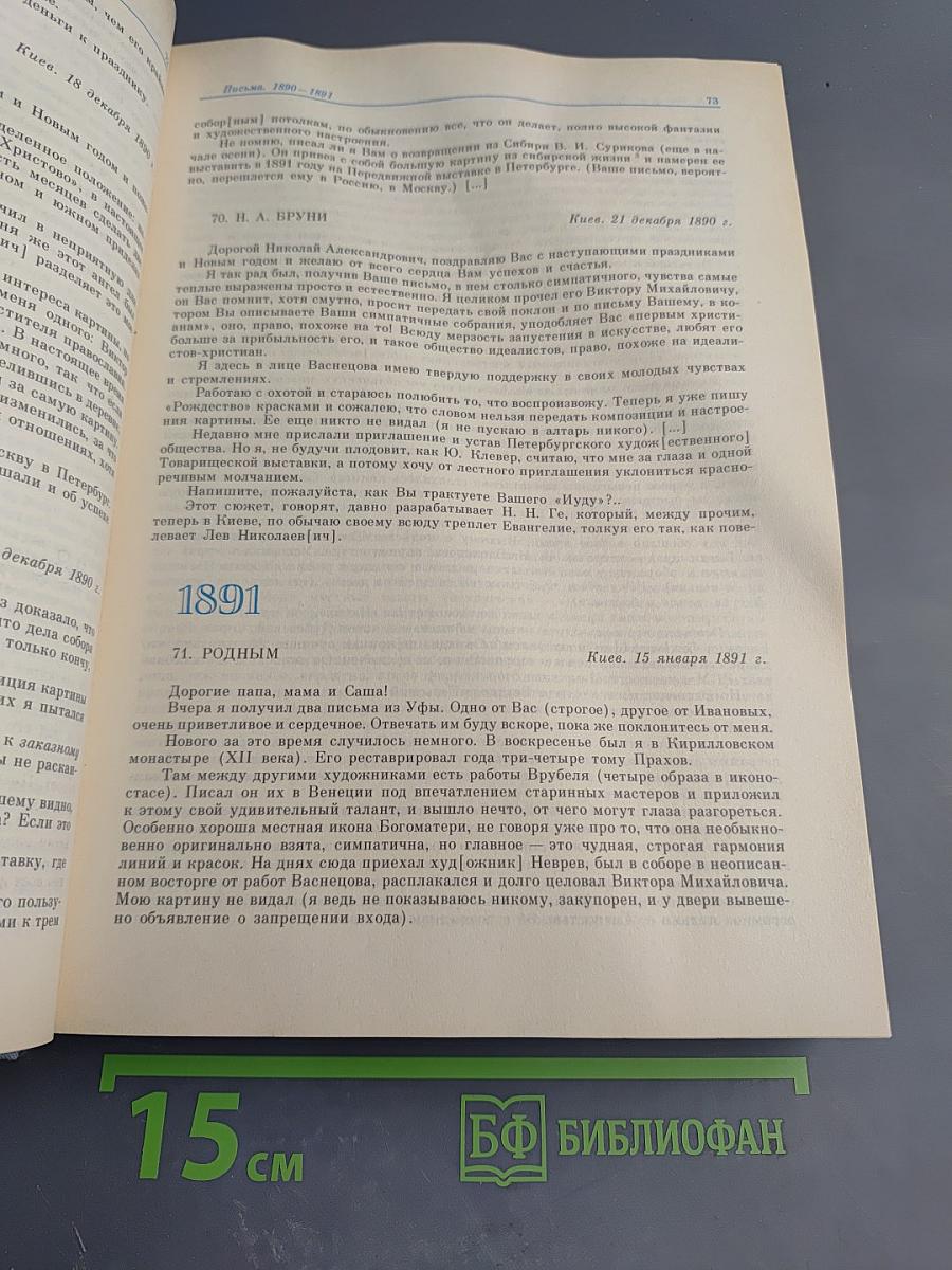 Письма избранное