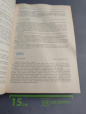 Письма избранное