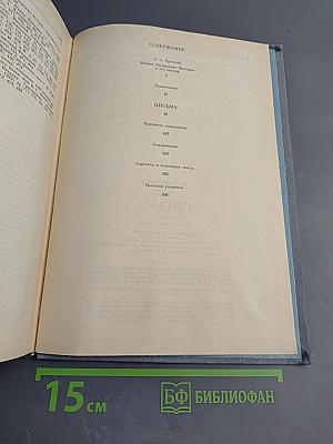 Письма избранное