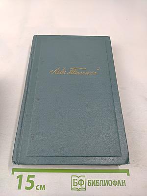 Собрание сочинений в четырнадцати томах. Том третий. Повести и рассказы (1857–1863)