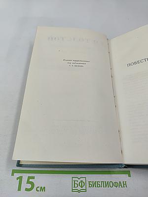 Собрание сочинений в четырнадцати томах. Том третий. Повести и рассказы (1857–1863)