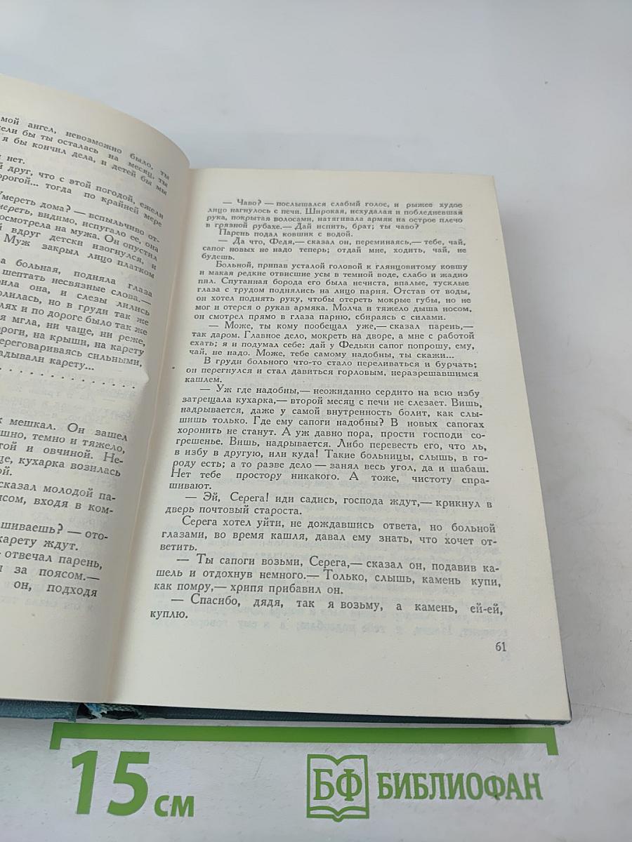 Собрание сочинений в четырнадцати томах. Том третий. Повести и рассказы (1857–1863)