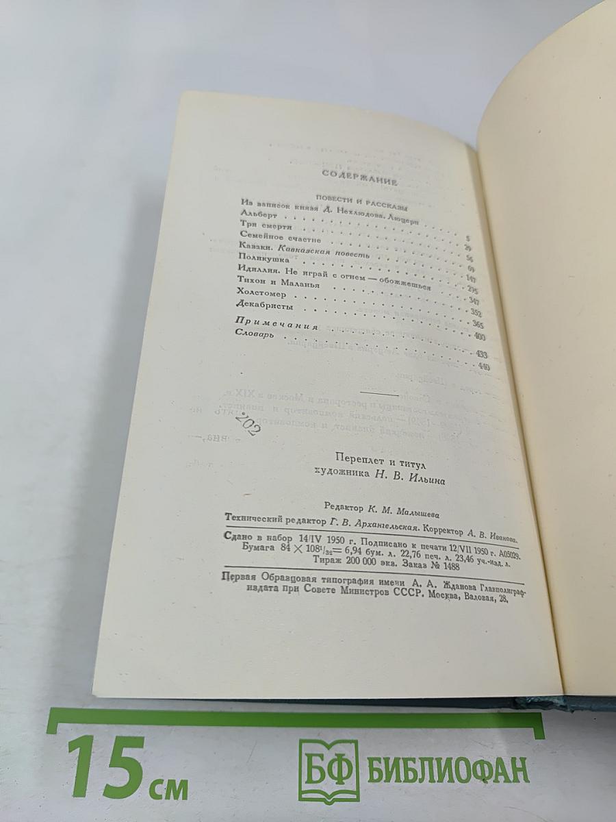 Собрание сочинений в четырнадцати томах. Том третий. Повести и рассказы (1857–1863)