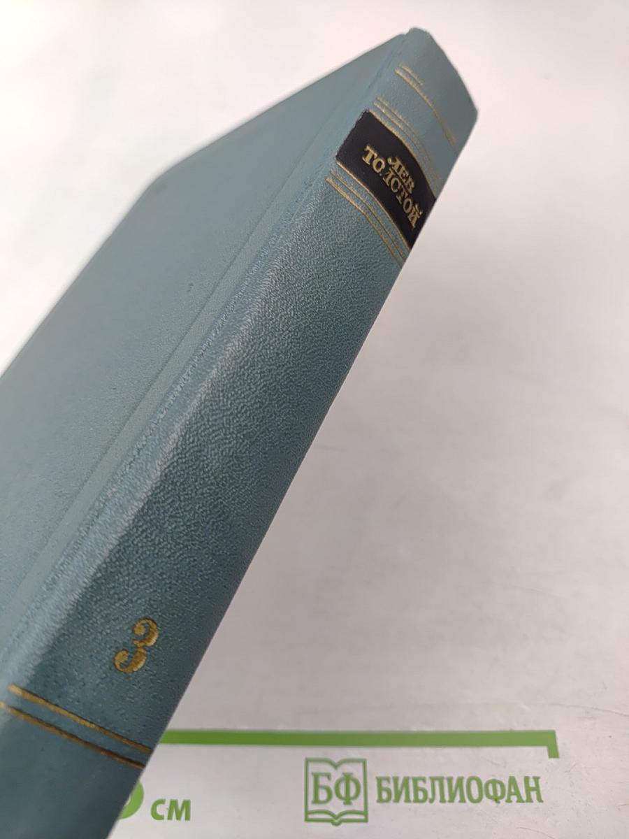 Собрание сочинений в четырнадцати томах. Том третий. Повести и рассказы (1857–1863)