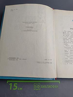 Книга для мальчиков