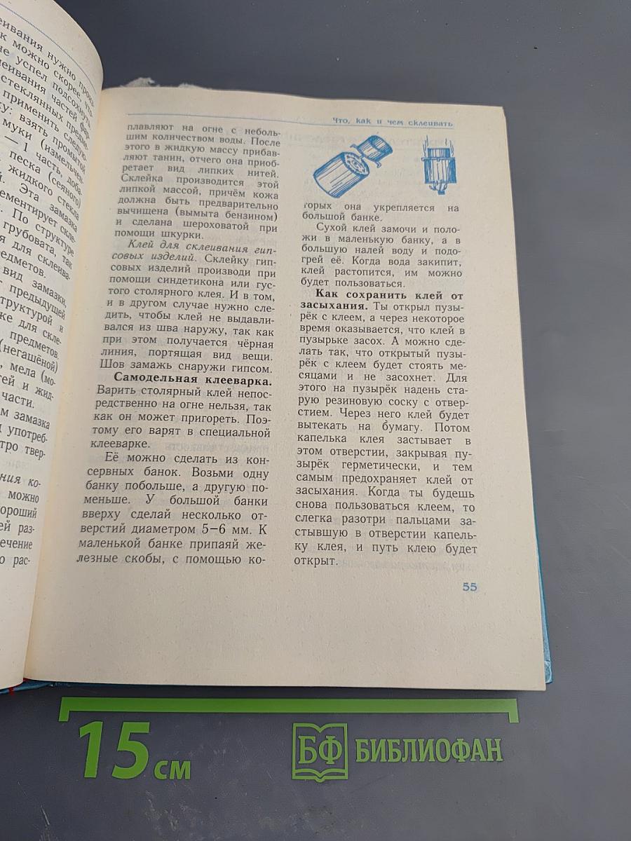 Книга для мальчиков