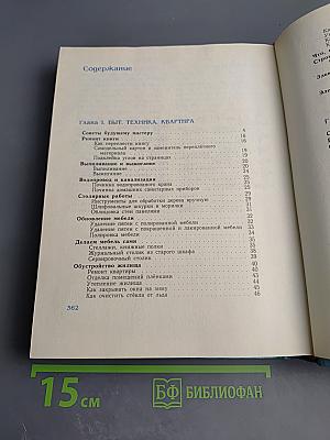 Книга для мальчиков