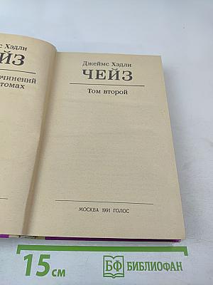 Избранные произведения в 8 томах. Том 2: Уходя, не оглядывайся. Ахиллесова пята. Гроб из Гонконга