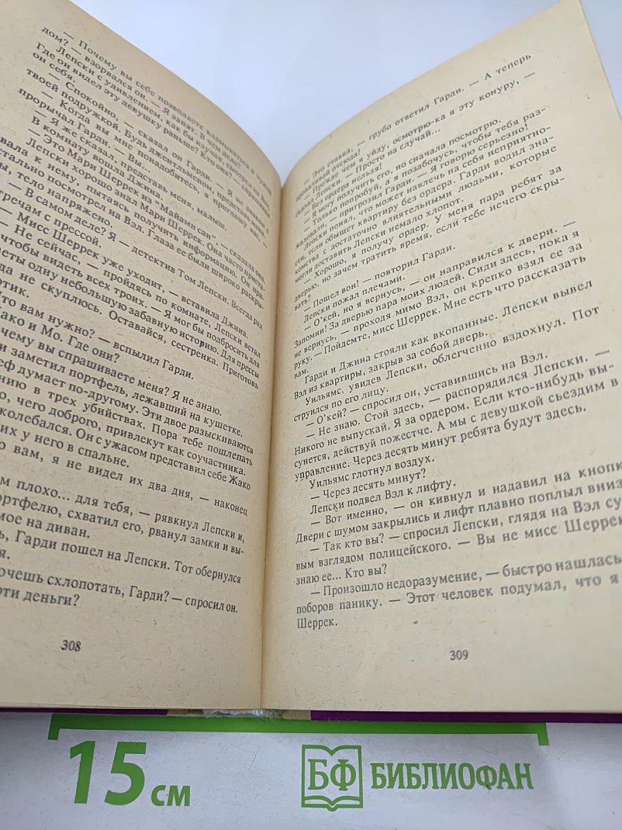 Избранные произведения в 8 томах. Том 2: Уходя, не оглядывайся. Ахиллесова пята. Гроб из Гонконга