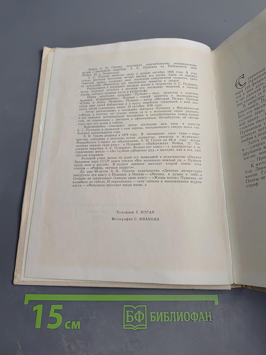 На Набережная Мойки, 12. Последняя квартира А.С. Пушкина
