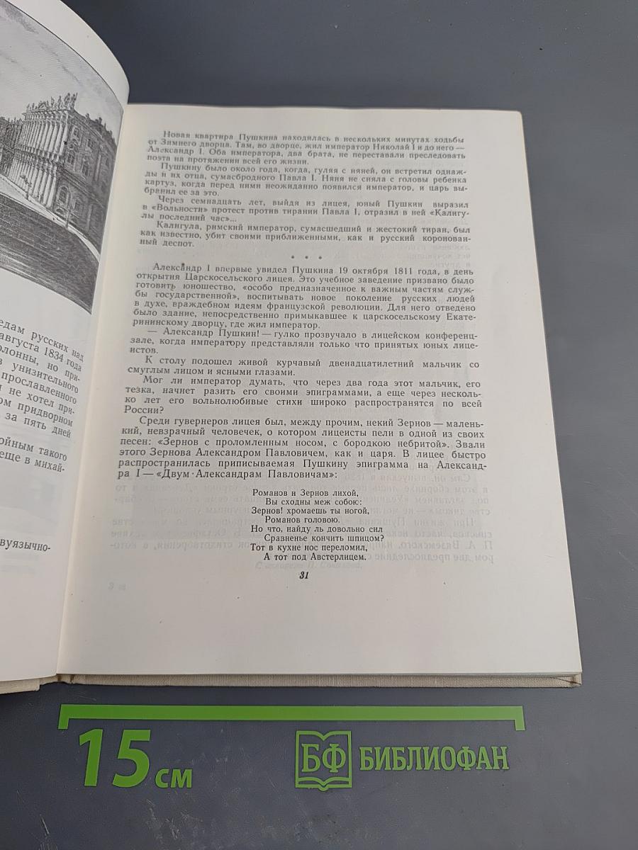 На Набережная Мойки, 12. Последняя квартира А.С. Пушкина